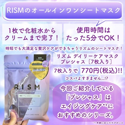 デイリーケアマスク プレシャス/RISM/シートマスク・パックを使ったクチコミ(2枚目)