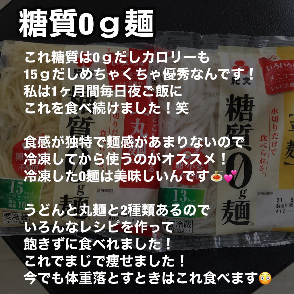 糖質0g麺 平麺/紀文/低糖質食品を使ったクチコミ(2枚目)