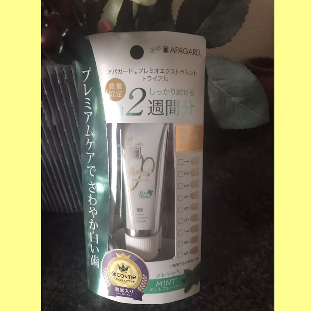 アパガードプレミオ/アパガード/歯磨き粉を使ったクチコミ(1枚目)