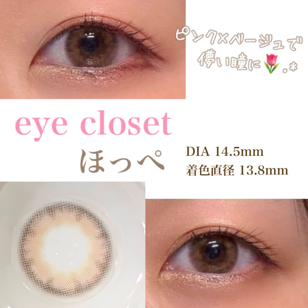 Eye Closet 1month Hoppe Eye Closetのカラコンレポ 着画口コミ ほっぺみたいに可愛い 儚げカラコン By のの 乾燥肌 代後半 Lips Eye Closet 1month Hoppe Eye Closetのカラコンレポ 着画口コミ ほっぺみたいに可愛い 儚げカラコン By のの 乾燥肌 代後半 Lips