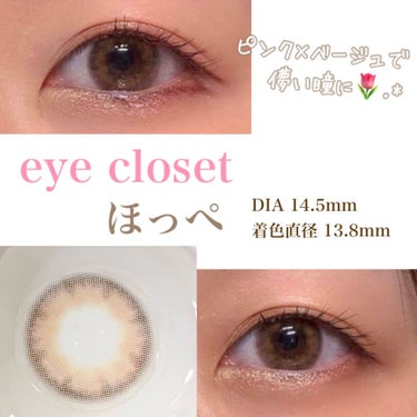 eye closet 1month/EYE CLOSET/１ヶ月（１MONTH）カラコンを使ったクチコミ（1枚目）