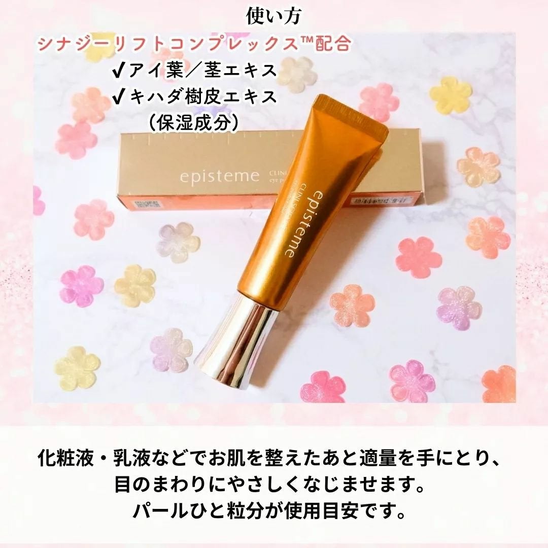 アイパーフェクトショットa/エピステーム/アイケア・アイクリームを使ったクチコミ(4枚目)