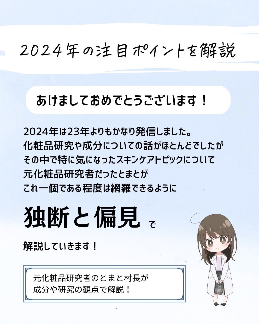 とまと村長@化粧品研究者 on LIPS 「あけましておめでとうございます!新年一発目は…24年の振り返り..」(2枚目)