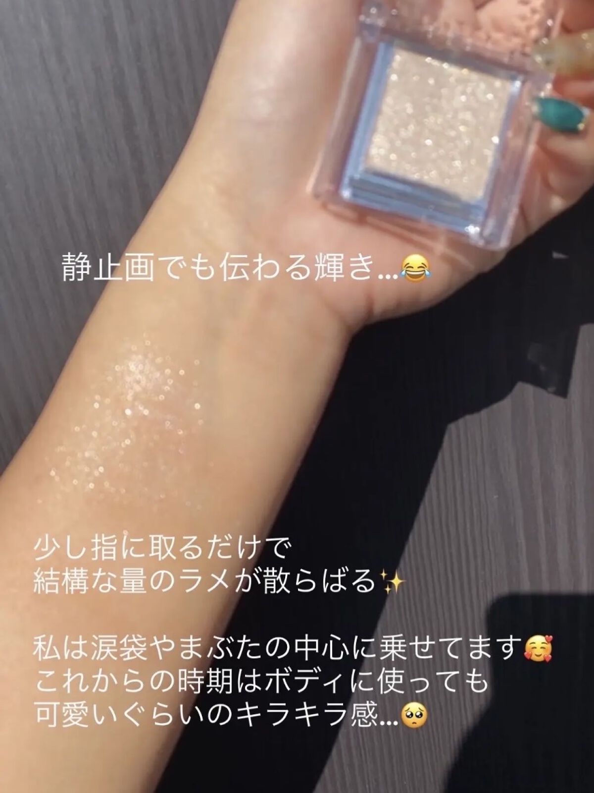 シングルカラーアイシャドウ 04 クリアラメ/CEZANNE/単色アイシャドウを使ったクチコミ（3枚目）