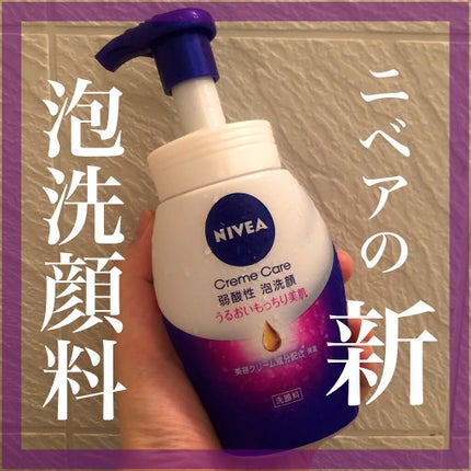 ニベア クリアビューティー弱酸性泡洗顔 もっちり美肌/ニベア/泡洗顔を使ったクチコミ(1枚目)