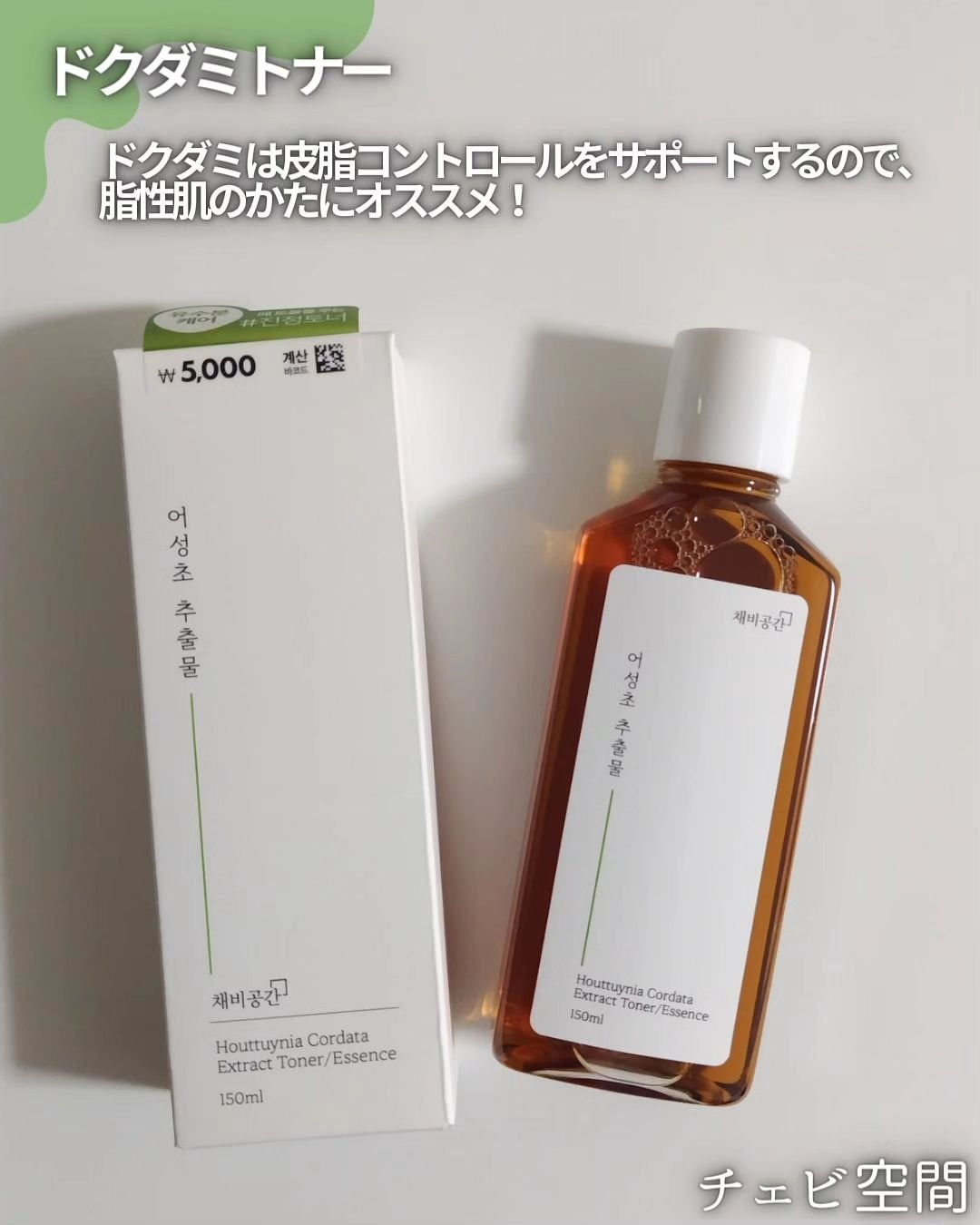 スキンケアトナー/CHAEB GONGGAN/化粧水を使ったクチコミ(2枚目)