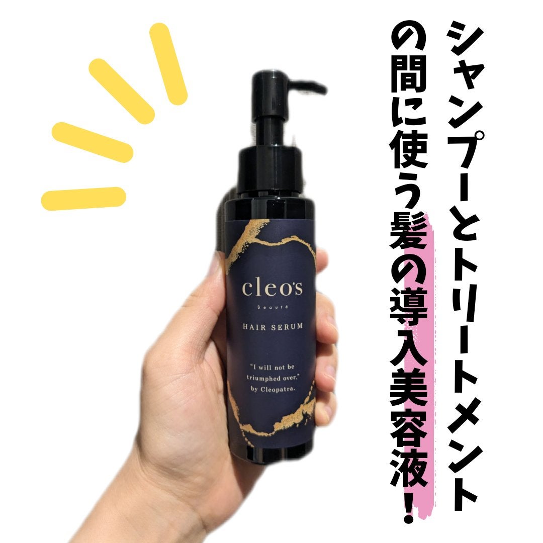 ブースターヘアセラム/Cleo's Beauté/洗い流すヘアトリートメントを使ったクチコミ(1枚目)