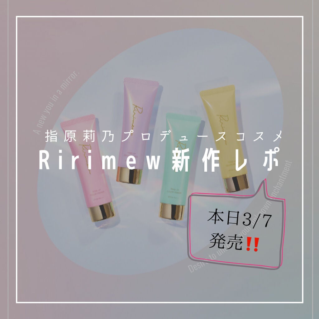 トーンアップカラープライマー /Ririmew/化粧下地を使ったクチコミ(1枚目)
