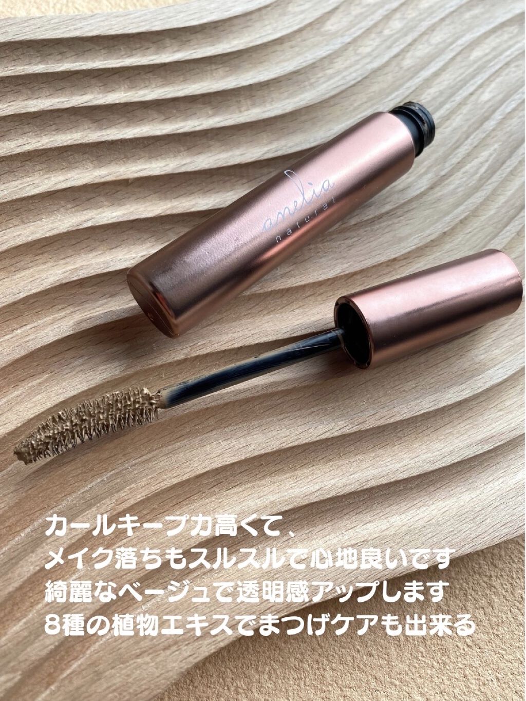 トリートメントマスカラ/anelia natural/マスカラを使ったクチコミ（2枚目）