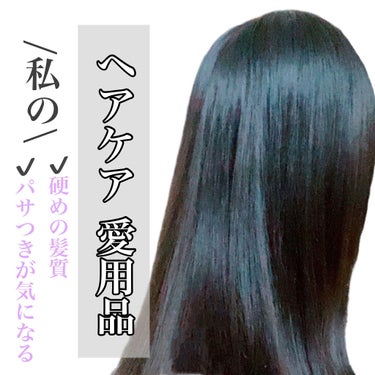 『私のヘアケア愛用品』を紹介します！

画像に説明のせました☁️

気軽にできるので、ぜひ参考にしてみてください！



──────────────────────
 #提供 #ロレアルパリ #エクス