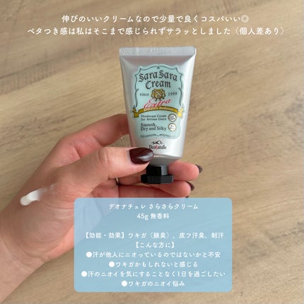 薬用足指さらさらクリーム/デオナチュレ/デオドラント・制汗剤を使ったクチコミ(2枚目)