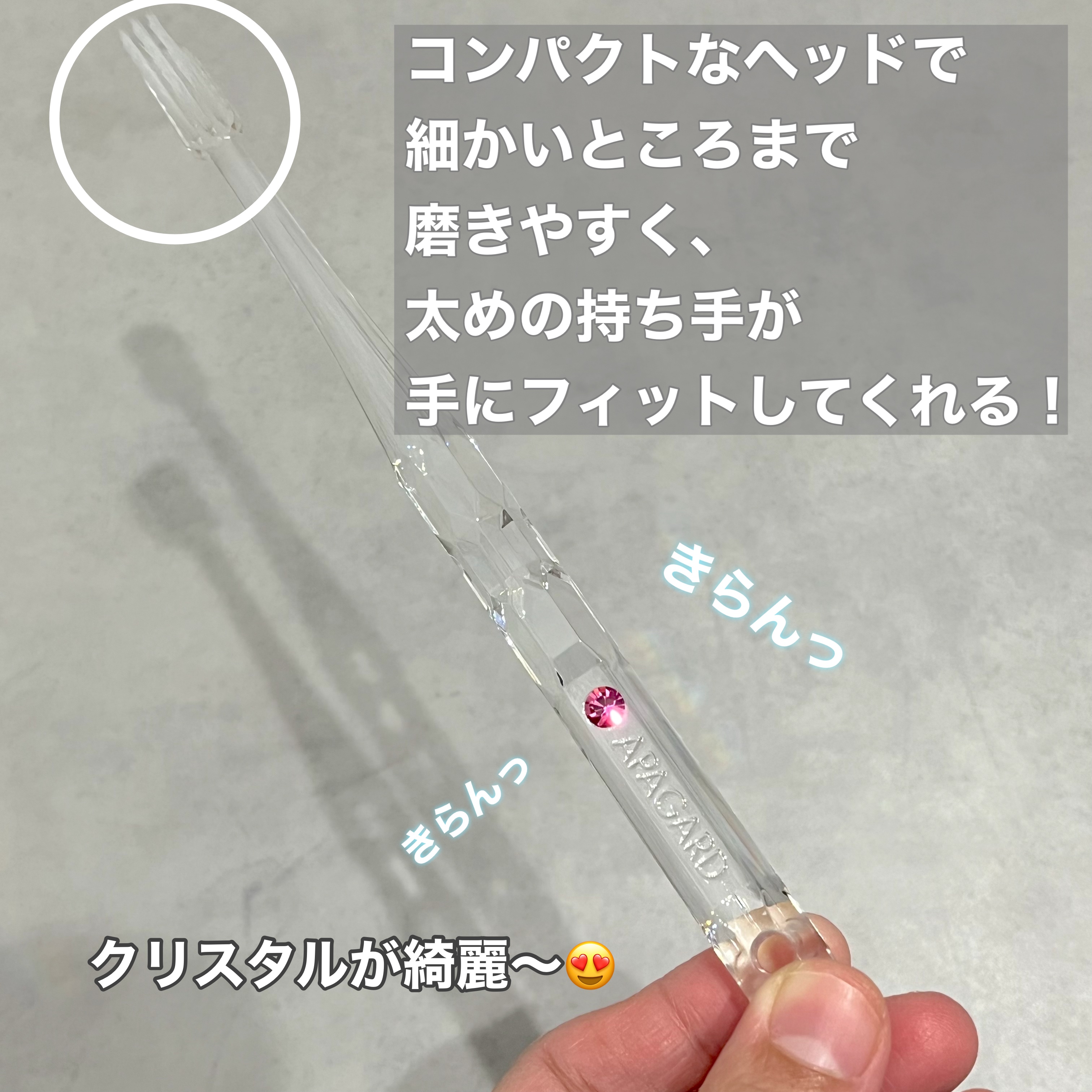 アパガードクリスタル歯ブラシ/アパガード/歯ブラシを使ったクチコミ（3枚目）