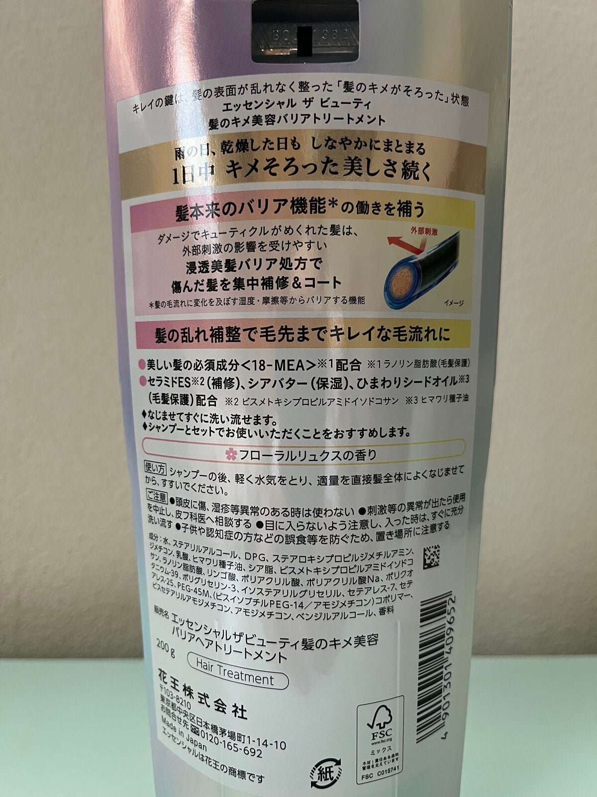 髪のキメ美容バリアトリートメント/エッセンシャル/洗い流すヘアトリートメントを使ったクチコミ(3枚目)