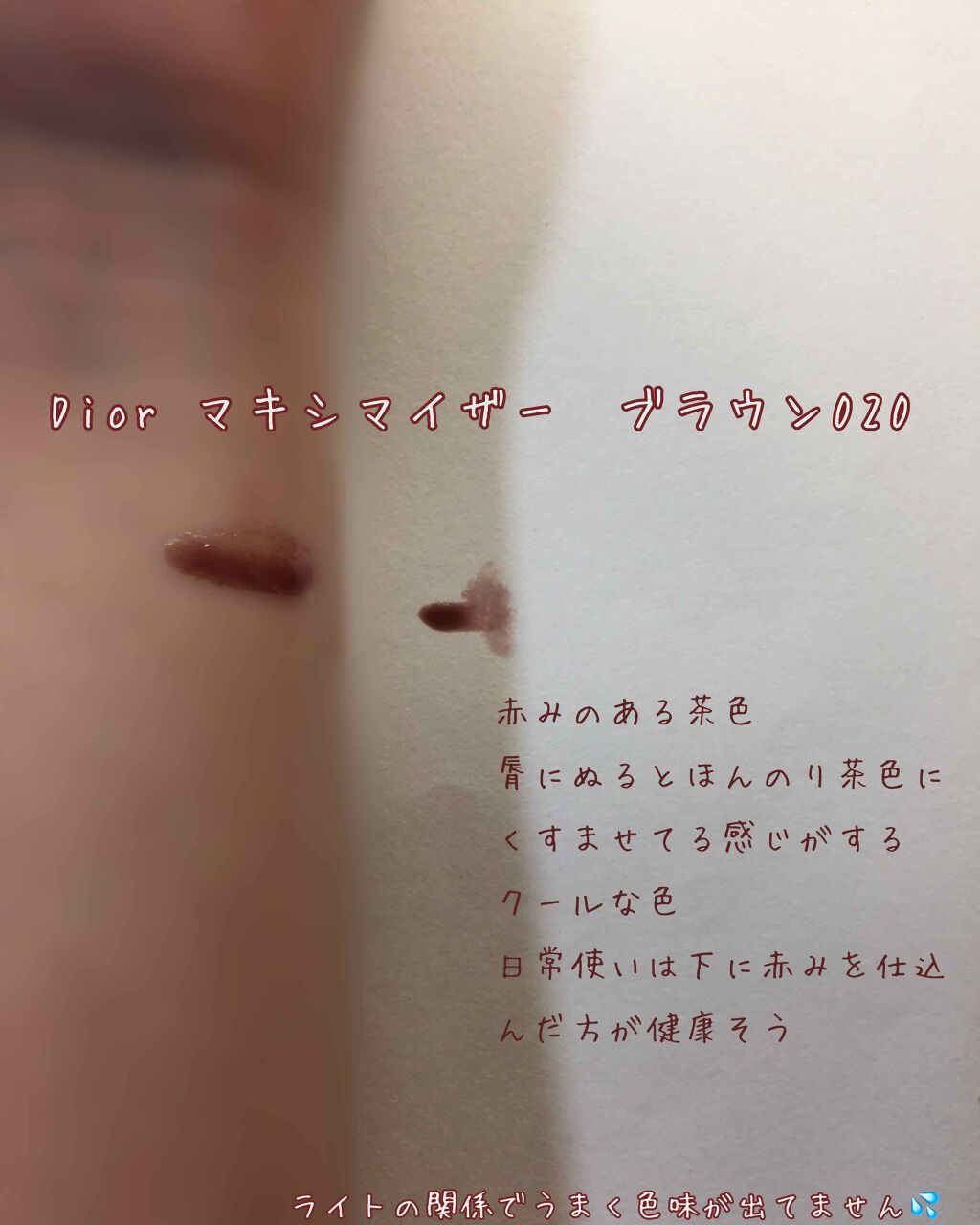 【旧】ディオール アディクト リップ マキシマイザー/Dior/リップグロスを使ったクチコミ（2枚目）