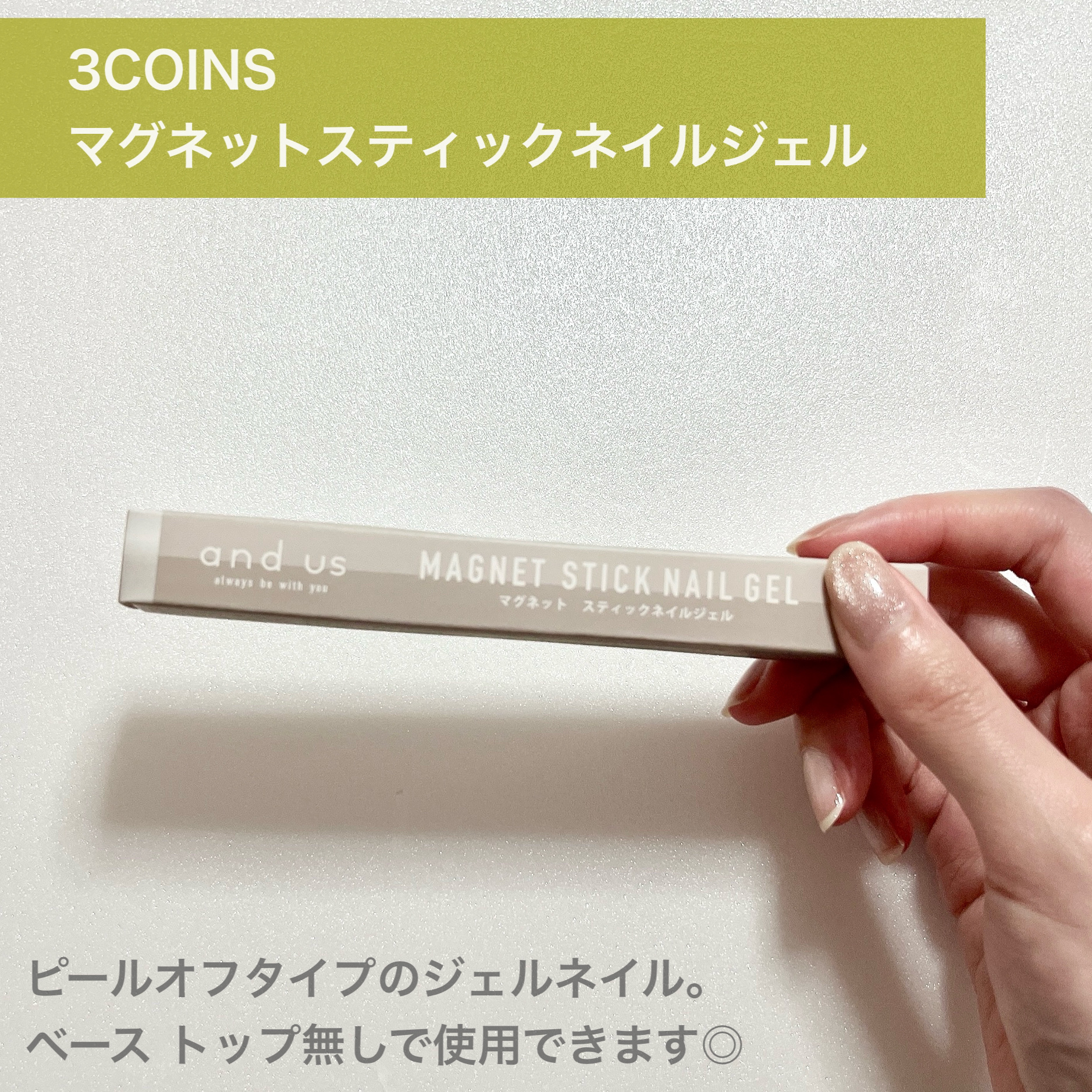 マグネットスティックネイルジェル/3COINS/ジェルネイルを使ったクチコミ（2枚目）
