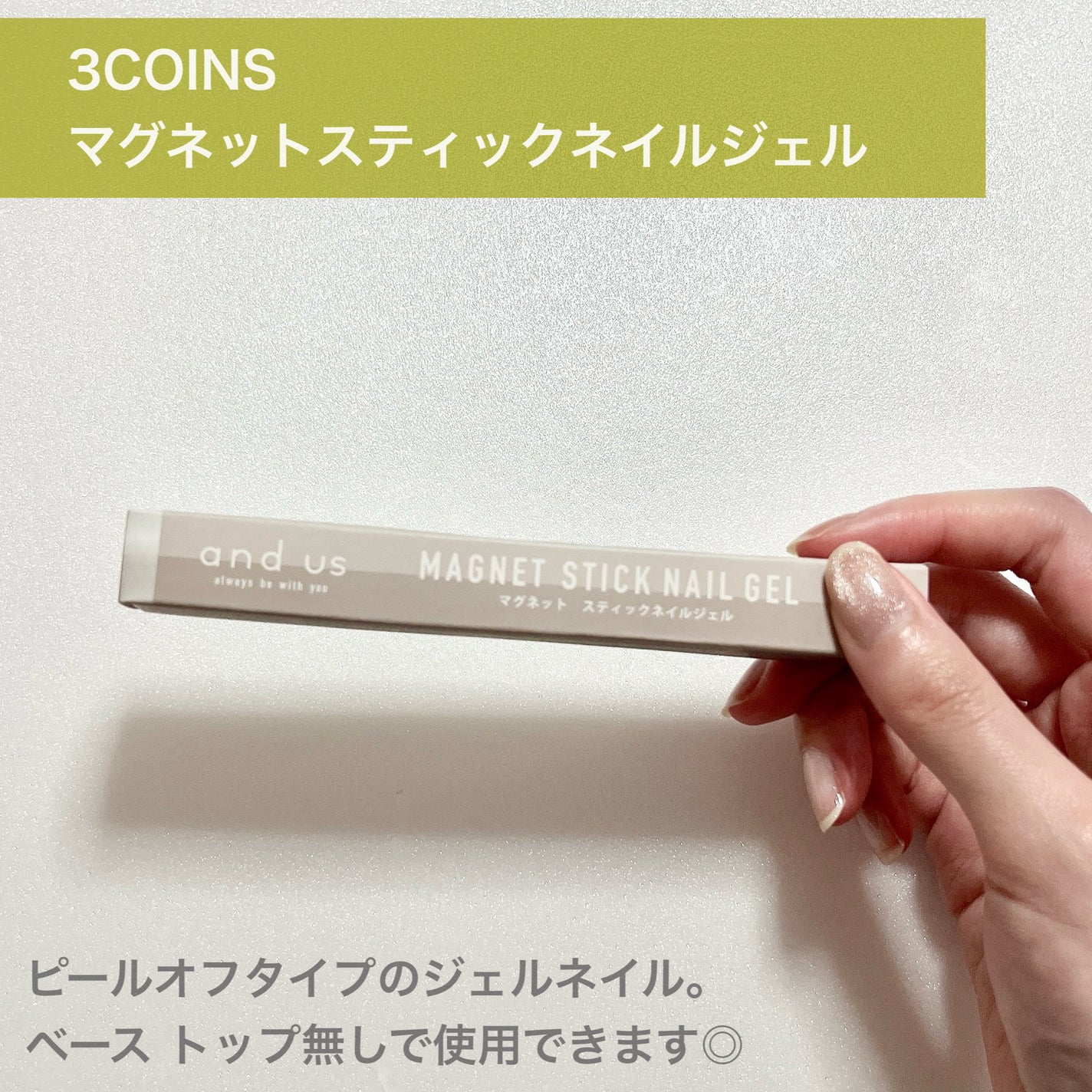 マグネットスティックネイルジェル/3COINS/ジェルネイルを使ったクチコミ(2枚目)