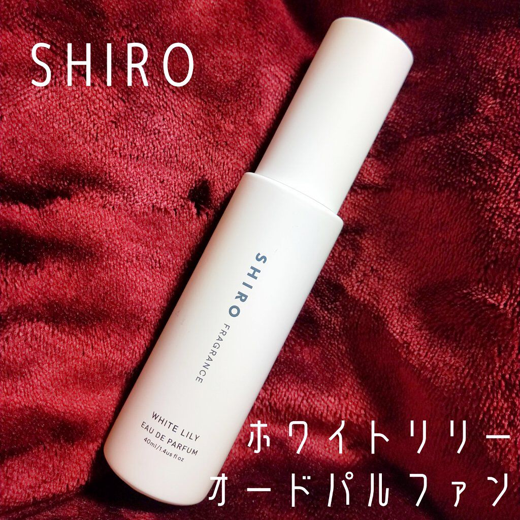 ホワイトリリー オードパルファン｜SHIROの使い方を徹底解説 - 【SHIRO