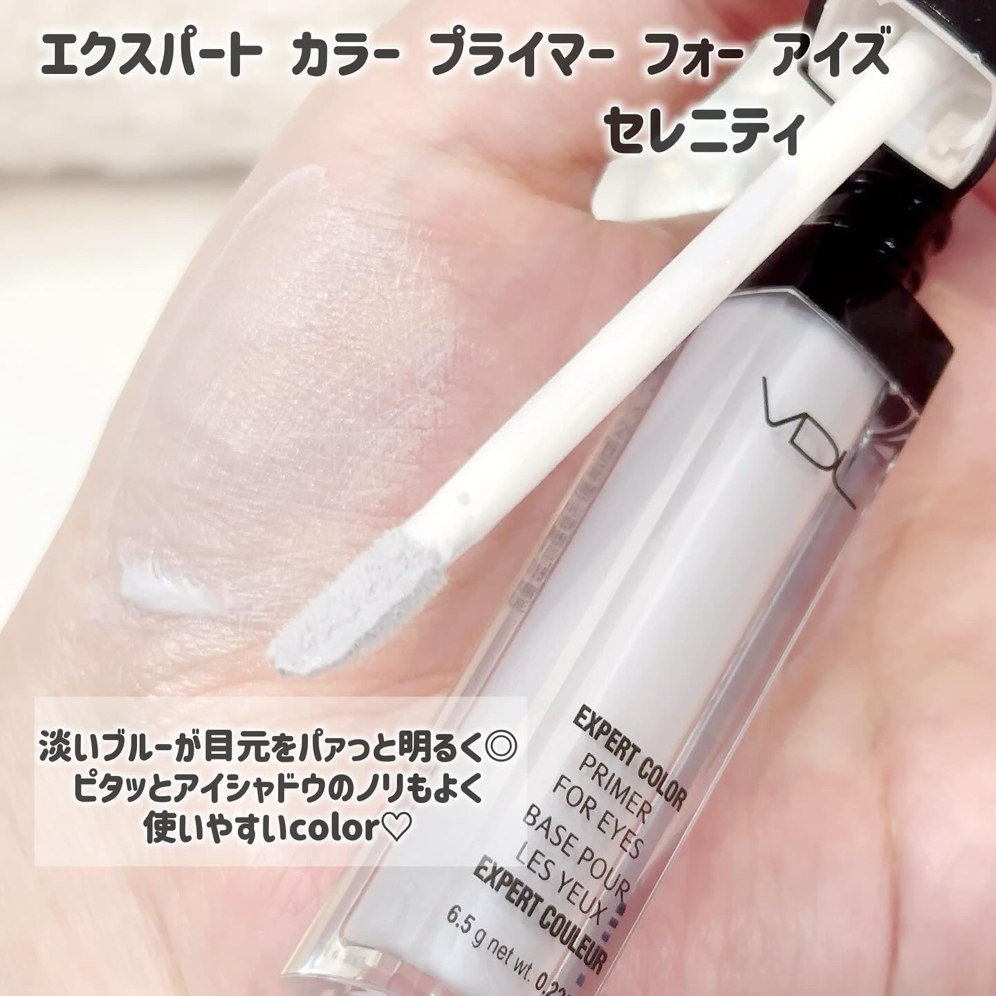 エクスパート カラー プライマー フォー アイズ/VDL/化粧下地を使ったクチコミ（3枚目）