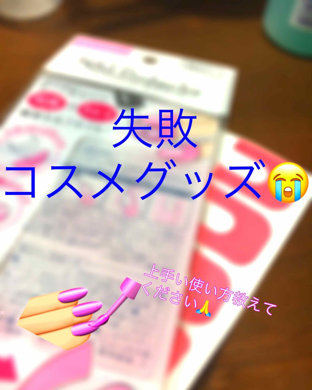 ネイルプロテクター/NAILTOWN/ネイル用品を使ったクチコミ（1枚目）