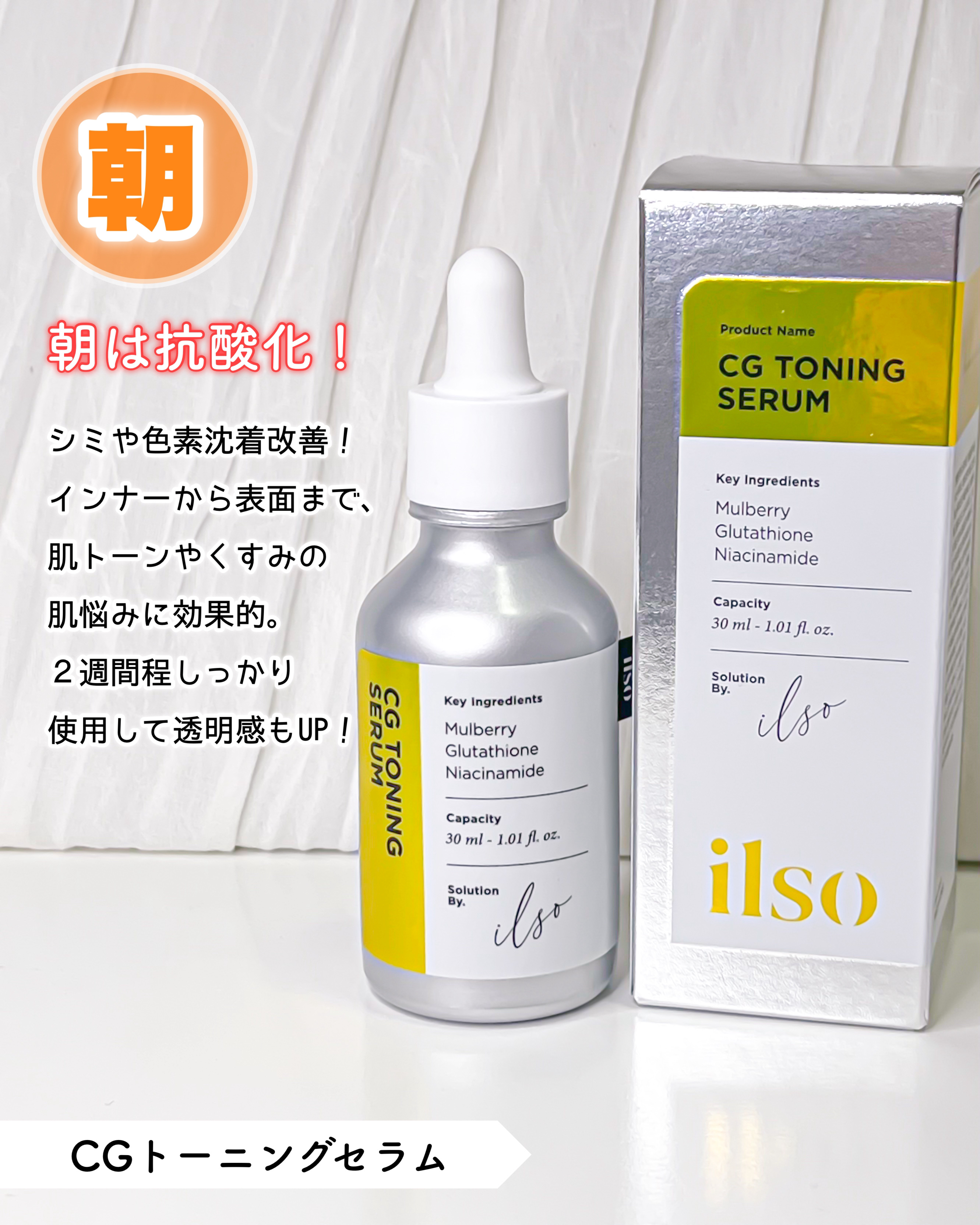 CGトーニングセラム/ilso/美容液を使ったクチコミ（2枚目）