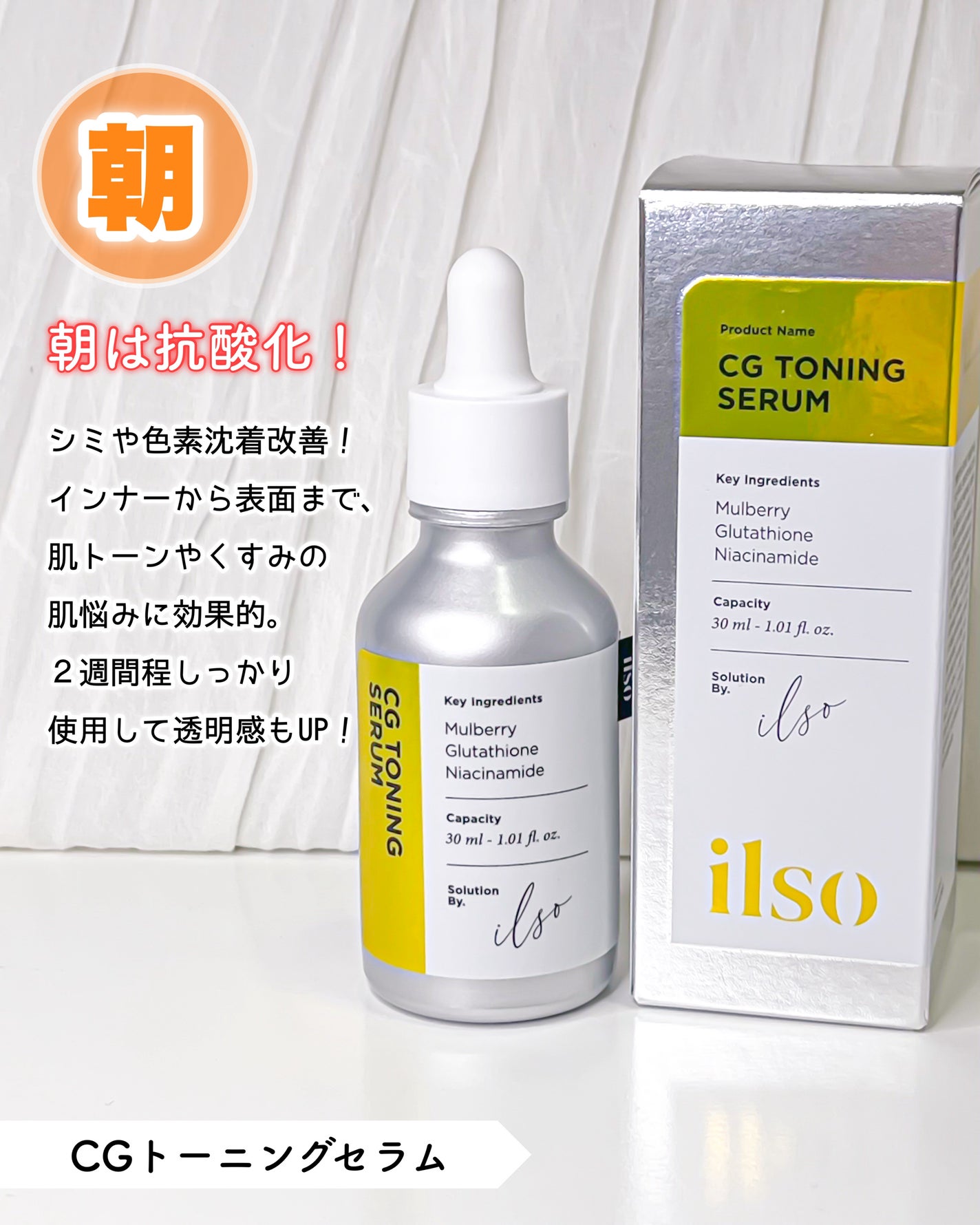 CGトーニングセラム/ilso/美容液を使ったクチコミ(2枚目)