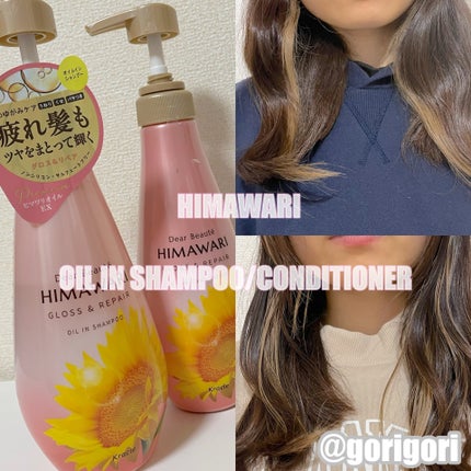 オイルインシャンプー/オイルインコンディショナー (グロス&リペア)/ディアボーテ/市販シャンプーを使ったクチコミ(1枚目)