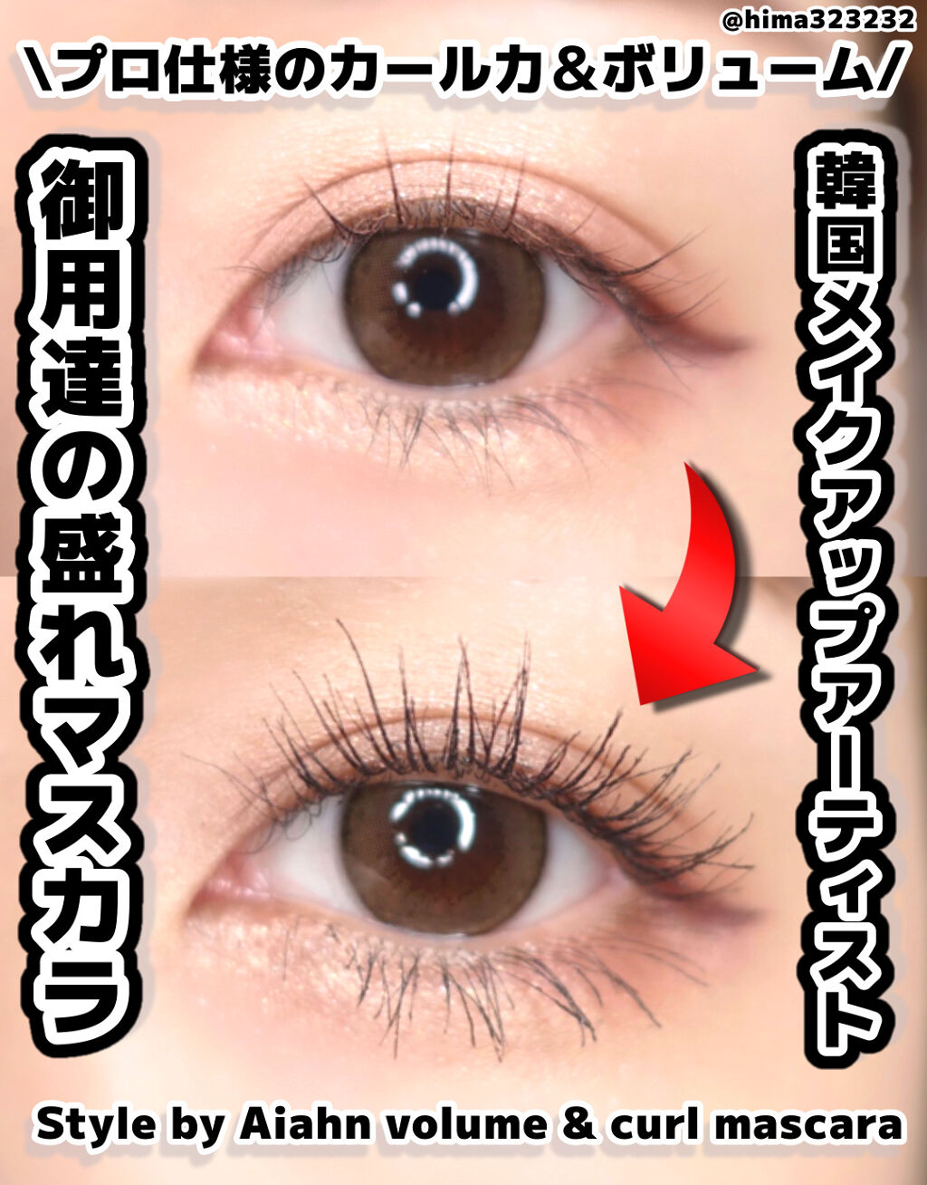 Volume＆curl Mascara BLACK/Style by Aiahn/マスカラを使ったクチコミ（1枚目）