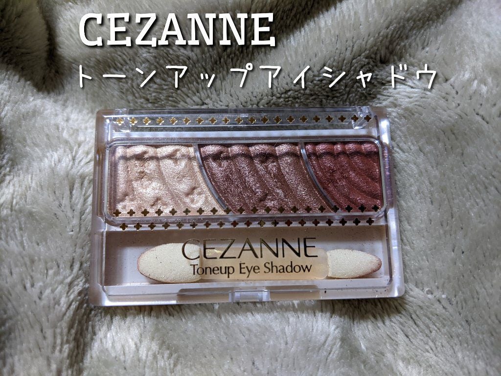 トーンアップアイシャドウ/CEZANNE/アイシャドウパレットを使ったクチコミ(1枚目)