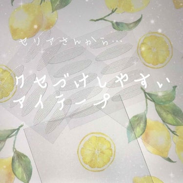 あのセリアさんから…
クセづけしやすいアイテープが登場！
その名も…

"理想のふたえ ぱっちり幅広 ヌーディーワイド"

マジでいいです！
普段使いは微妙なラインですが、周りの目を気にしなくていいとき