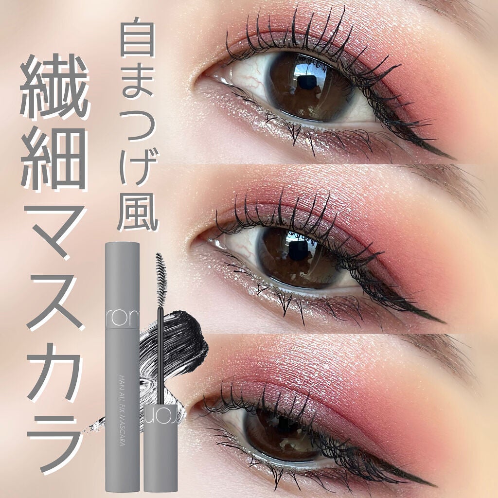 ハンオールフィックスマスカラ/rom&nd/マスカラを使ったクチコミ(1枚目)