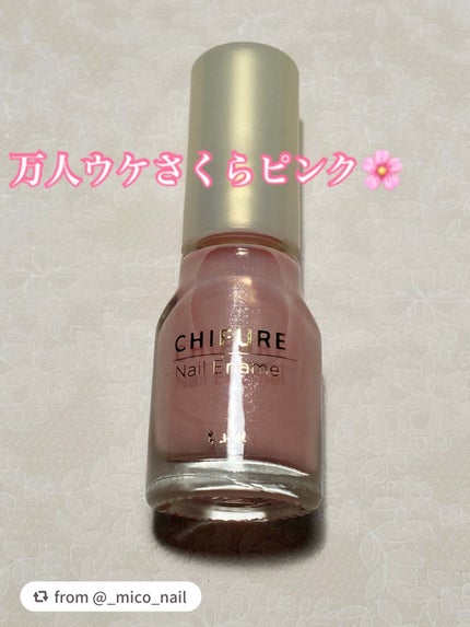 ネイル エナメル/ちふれ/マニキュアを使ったクチコミ(1枚目)