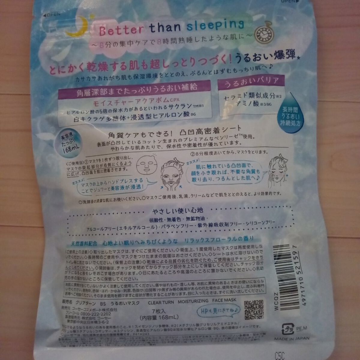 うるうるBOMBマスク/クリアターン/シートマスク・パックを使ったクチコミ(2枚目)