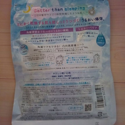 うるうるBOMBマスク/クリアターン/シートマスク・パックを使ったクチコミ(2枚目)