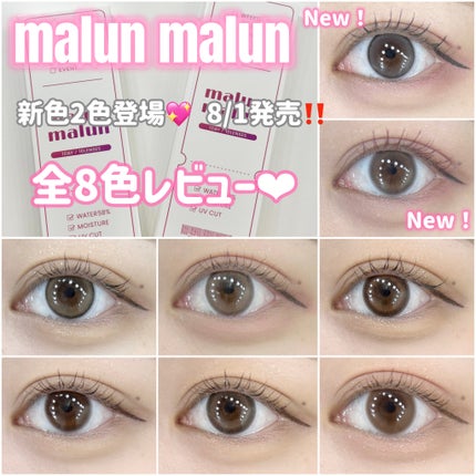 マランマラン ワンデー/malun malun/ワンデー(1DAY)カラコンを使ったクチコミ(1枚目)