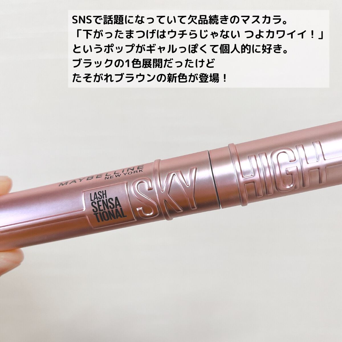 スカイハイ/MAYBELLINE NEW YORK/マスカラを使ったクチコミ(3枚目)