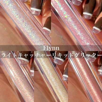 ライトキャッチャーリキッドグリッター/Flynn/グリッターを使ったクチコミ(2枚目)