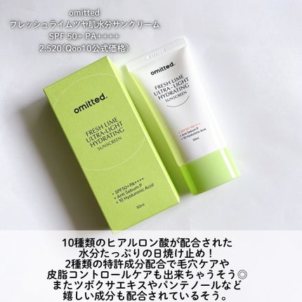 フレッシュライムツヤ肌水分サンクリーム/omitted./日焼け止めクリームを使ったクチコミ(2枚目)