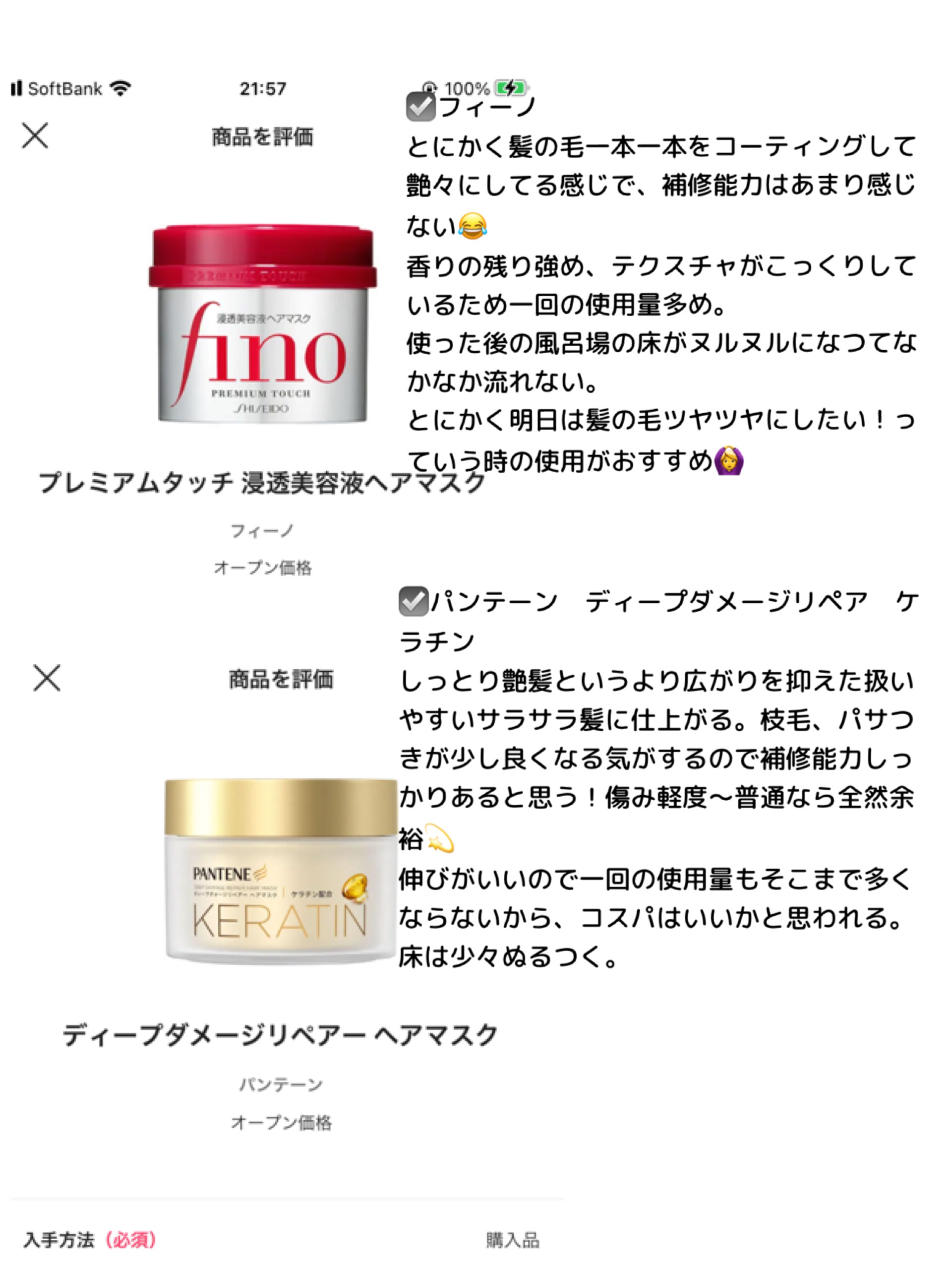 フィーノ　プレミアムタッチ　濃厚美容液ヘアマスク/フィーノ/ヘアマスク・ヘアパックを使ったクチコミ（2枚目）