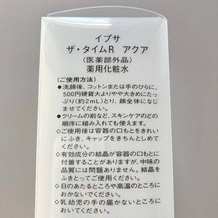 ザ・タイムR アクア/IPSA/化粧水を使ったクチコミ(4枚目)