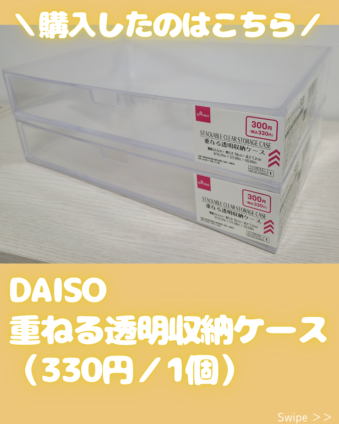 重なる透明収納ケース/DAISO/その他化粧小物を使ったクチコミ(3枚目)