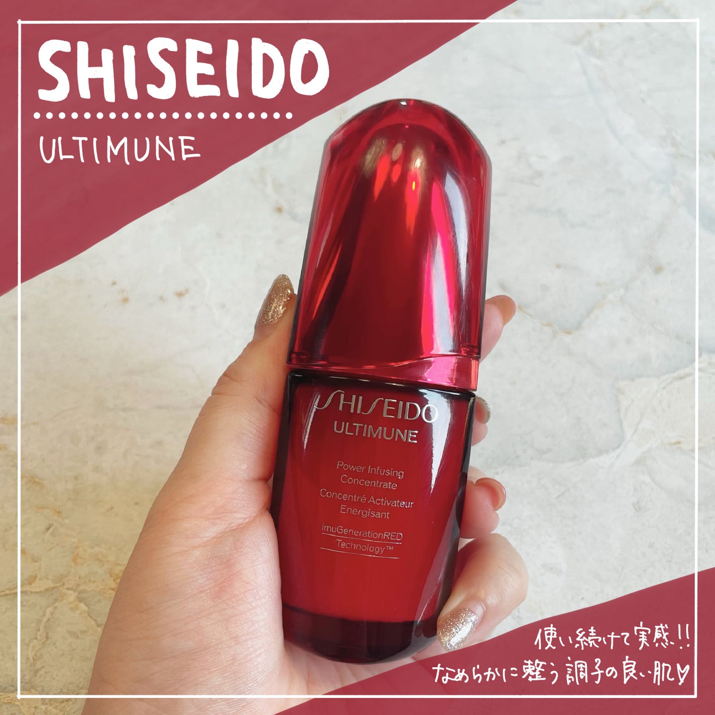 アルティミューン パワライジング コンセントレート Ⅲn/SHISEIDO/美容液を使ったクチコミ(1枚目)