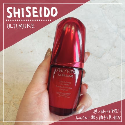 アルティミューン パワライジング コンセントレート Ⅲn/SHISEIDO/美容液を使ったクチコミ(1枚目)