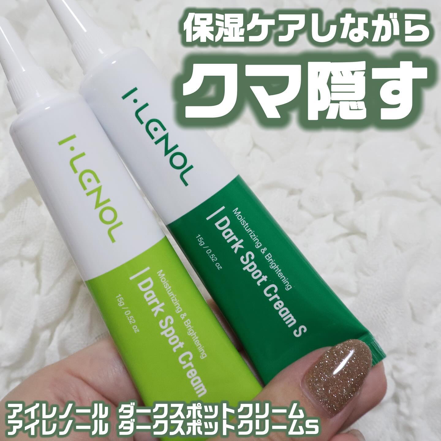 アイレノール クマクリーム/IRENOL/アイケア・アイクリームを使ったクチコミ（1枚目）