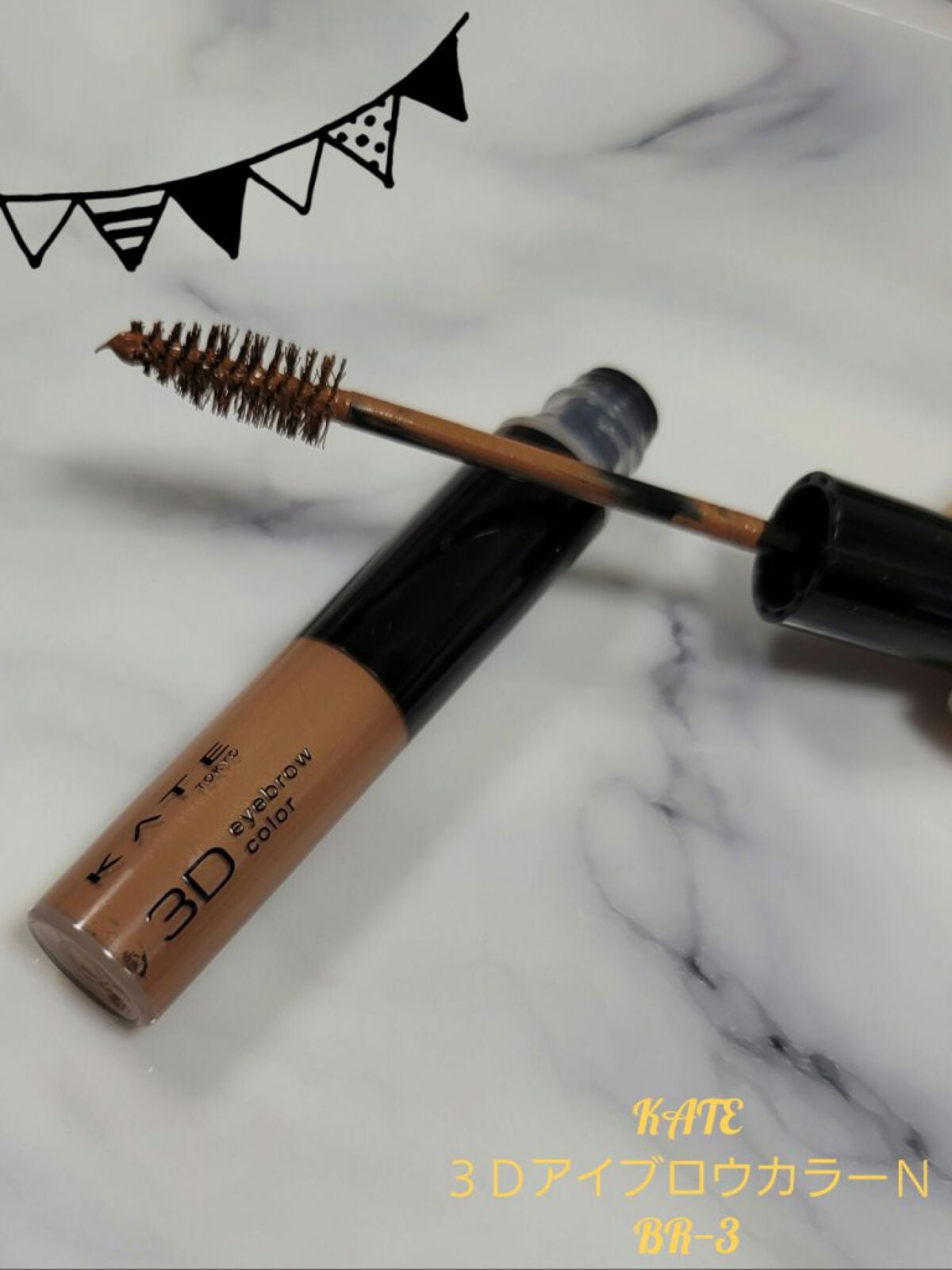 3DアイブロウカラーN/KATE/眉マスカラを使ったクチコミ(1枚目)