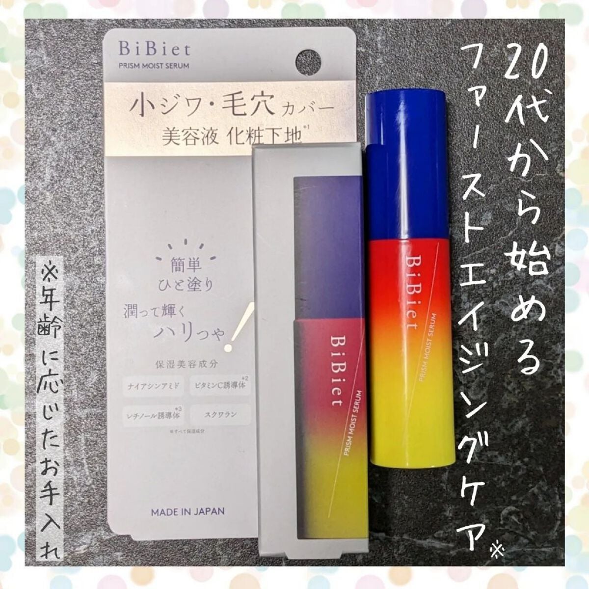 プリズムモイストセラム/ビビエット/化粧下地を使ったクチコミ(1枚目)