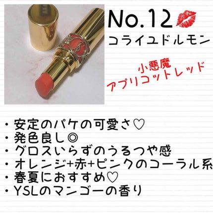 ルージュ ヴォリュプテ シャイン/YVES SAINT LAURENT BEAUTE/口紅を使ったクチコミ(2枚目)