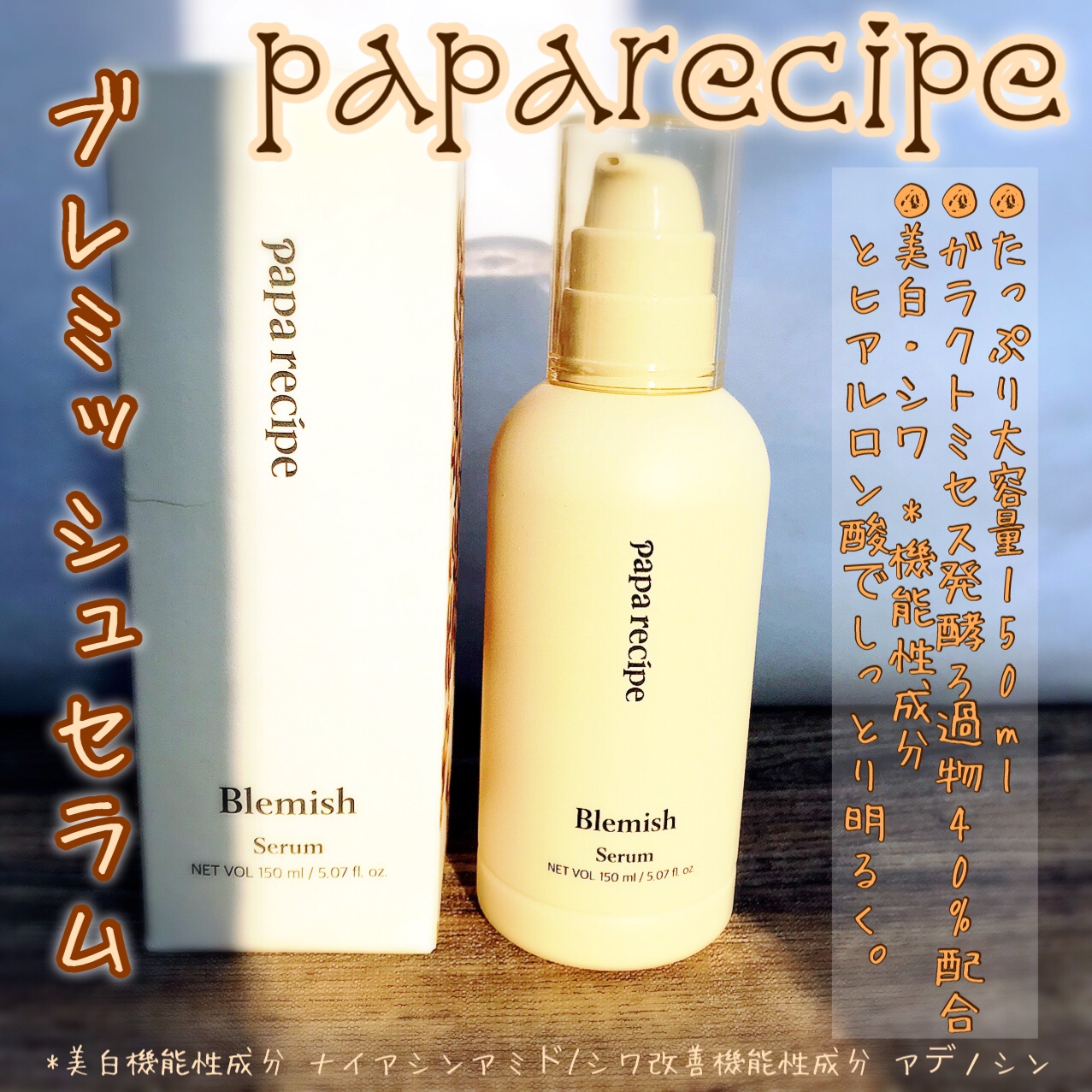 PAPA RECIPE ブレミッシュセラムのクチコミ「手に吸いつく使用感✨保湿力抜群の米セラム🌾

------------------------.....」（2枚目）