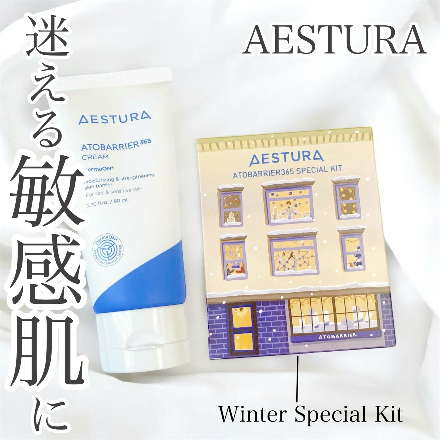 アトバリア365クリーム/AESTURA/フェイスクリームを使ったクチコミ(1枚目)