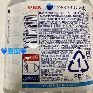 キリン アルカリイオンの水のクチコミ「キリン　アルカリイオンの水💙　軟水💙
内容量:2,000mL　税抜き80円

毎日を生きる体の.....」（2枚目）