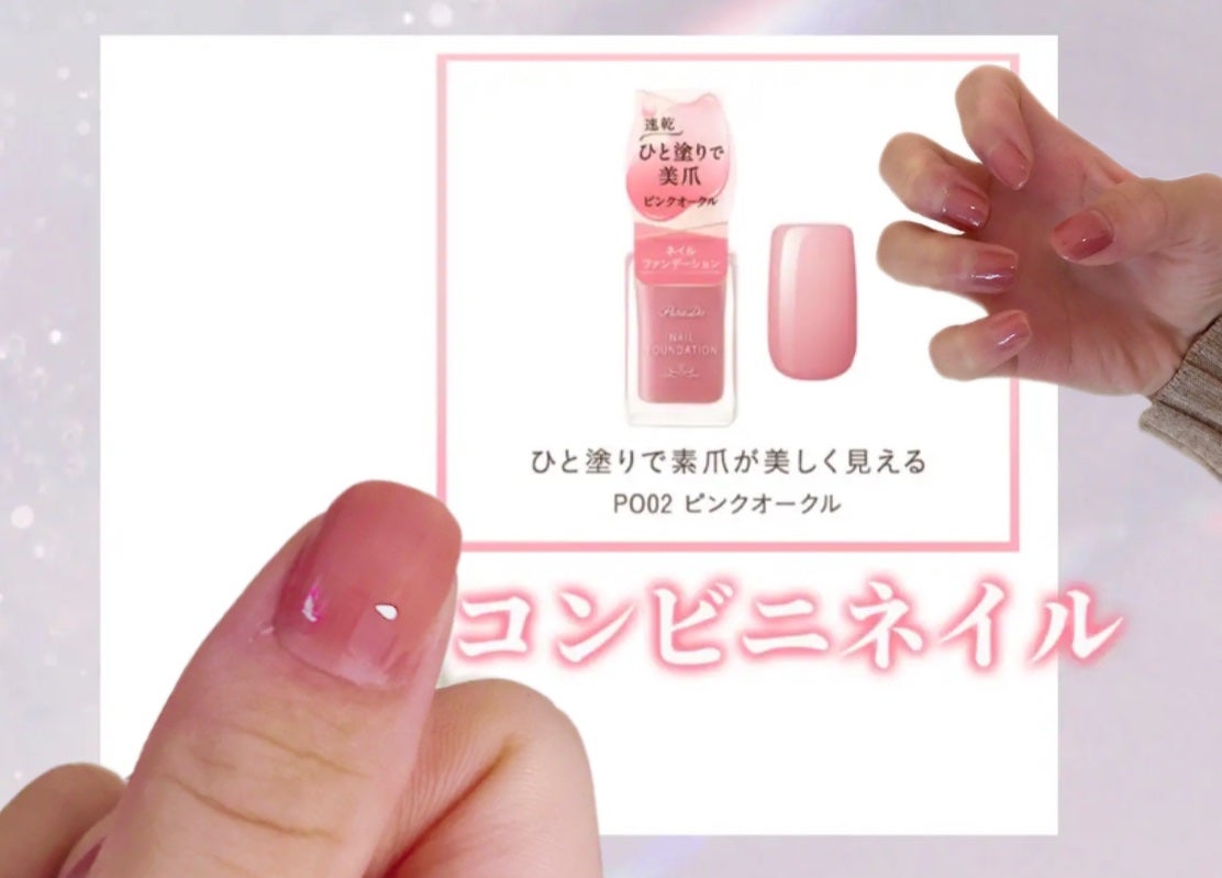 ネイルファンデーション/パラドゥ/マニキュアを使ったクチコミ(1枚目)